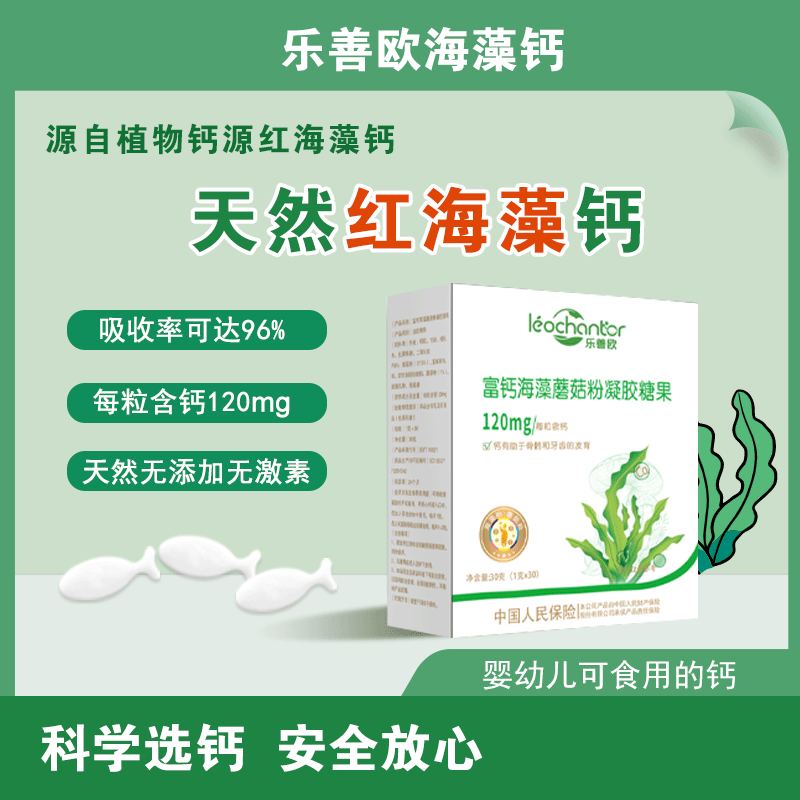乐善欧海藻钙